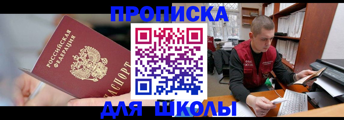 прописка гарантия в Старой Купавне