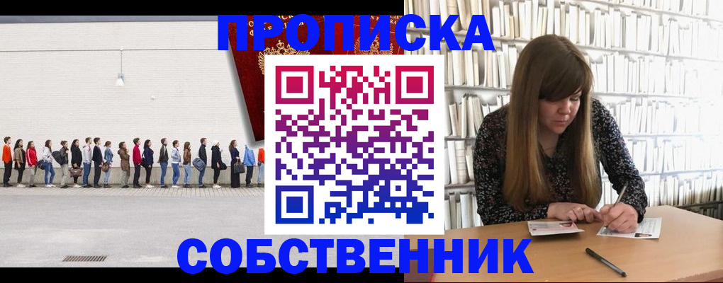 временная регистрация в квартире в Старой Купавне