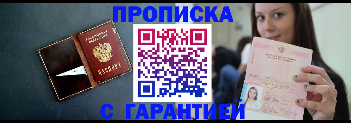 прописка в квартире в Старой Купавне