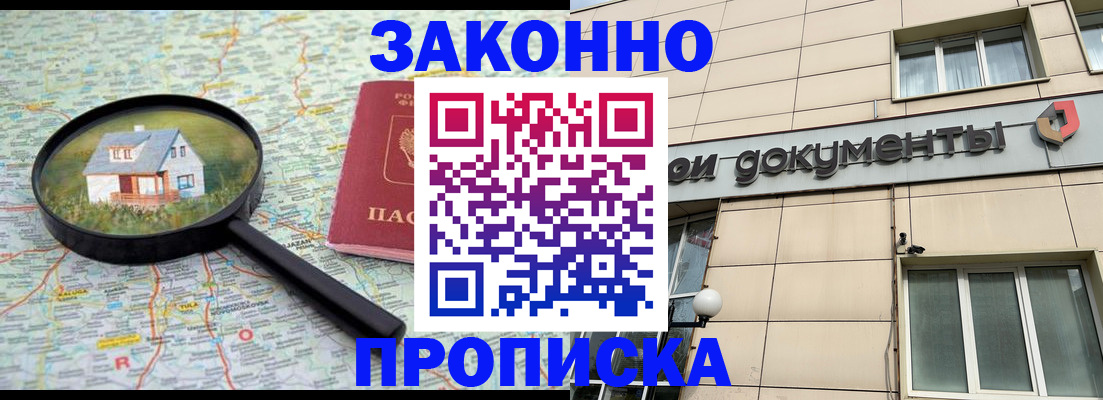 прописка поиск в Старой Купавне