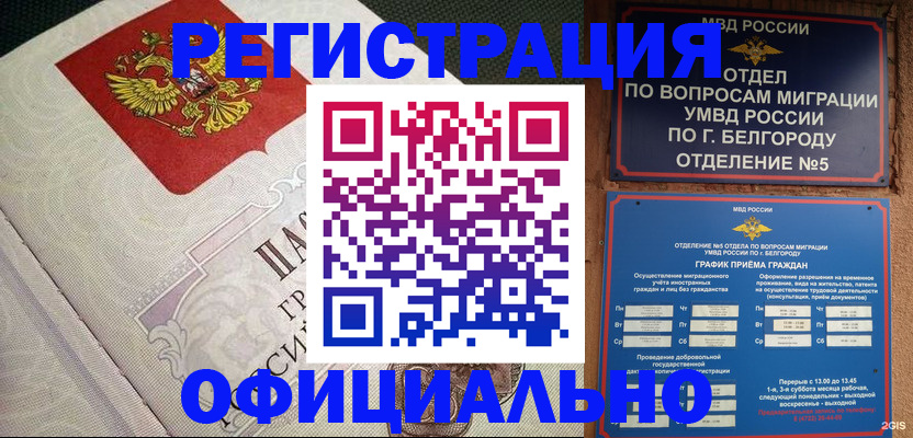 временная регистрация законно в Старой Купавне