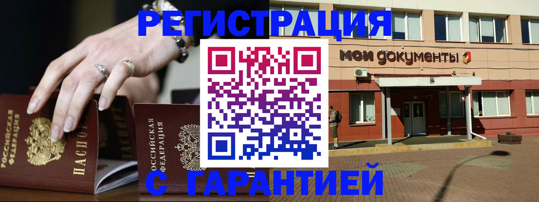 прописка для работы в Старой Купавне